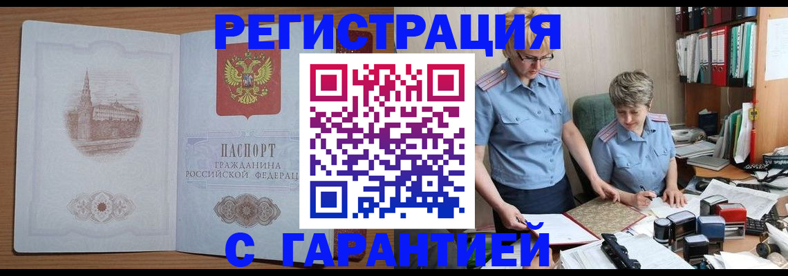 временная регистрация адрес в Свободном