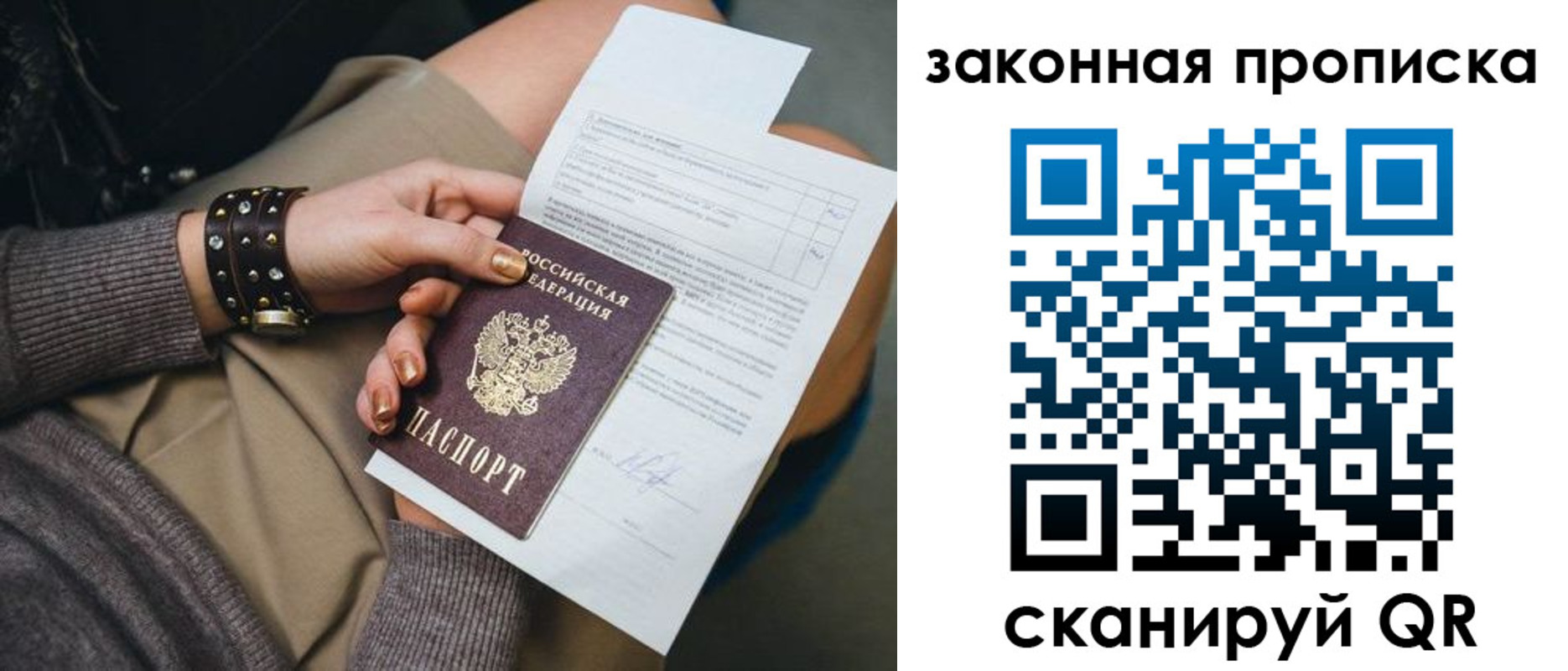 временная регистрация гарантия в Свободном
