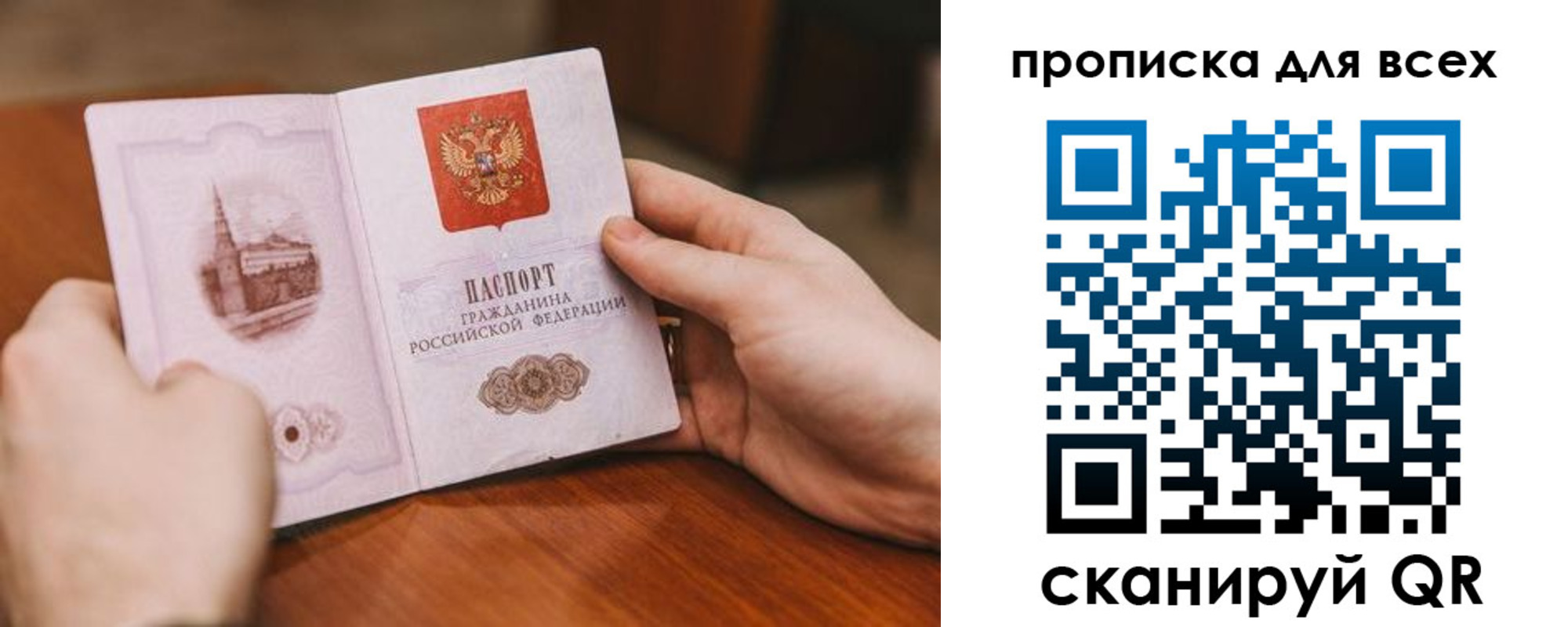прописка ребенка в Свободном