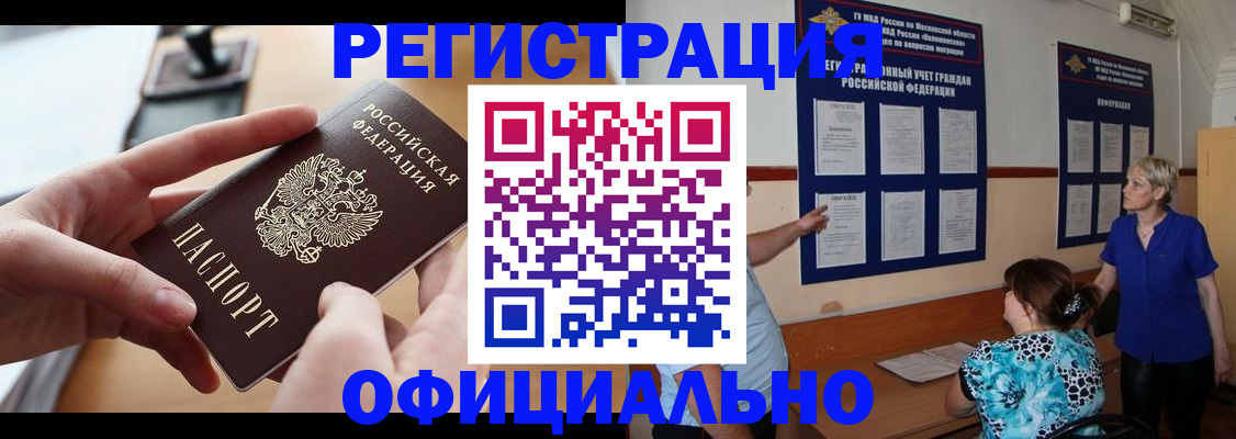 прописка от собственника в Свободном