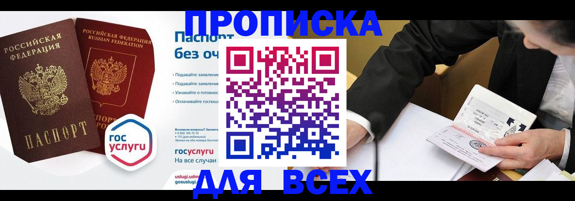 временная регистрация надежно в Свободном