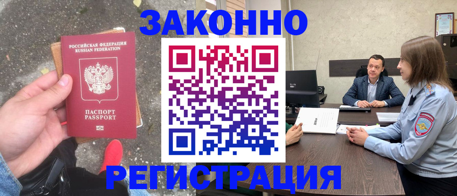 прописка иностранных граждан в Свободном
