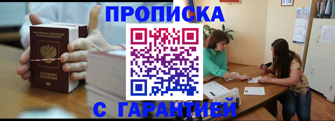 временная регистрация для школы в Свободном