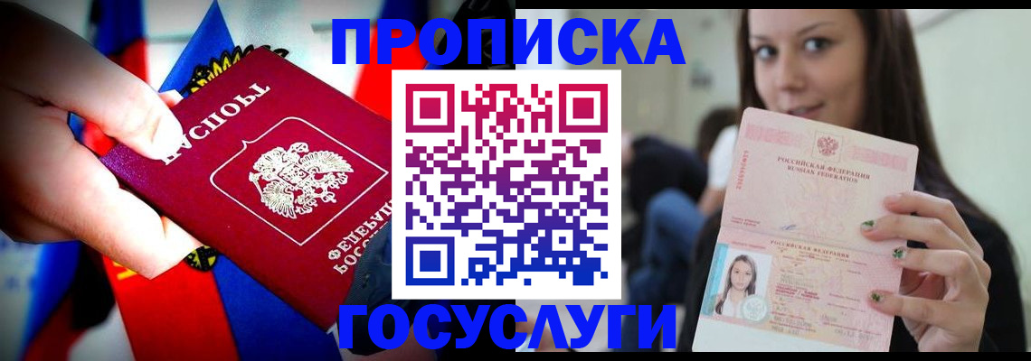 прописка штамп в Свободном