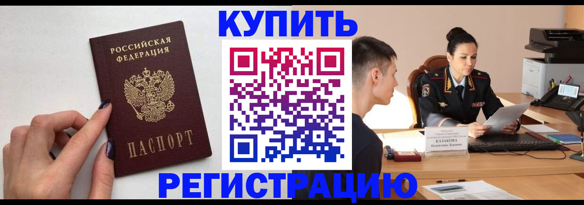 временная регистрация собственник в Свободном