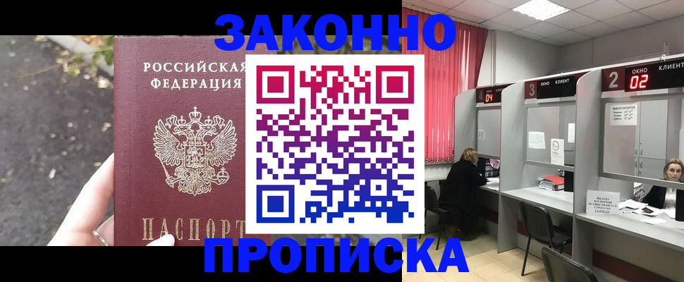где прописаться в Свободном