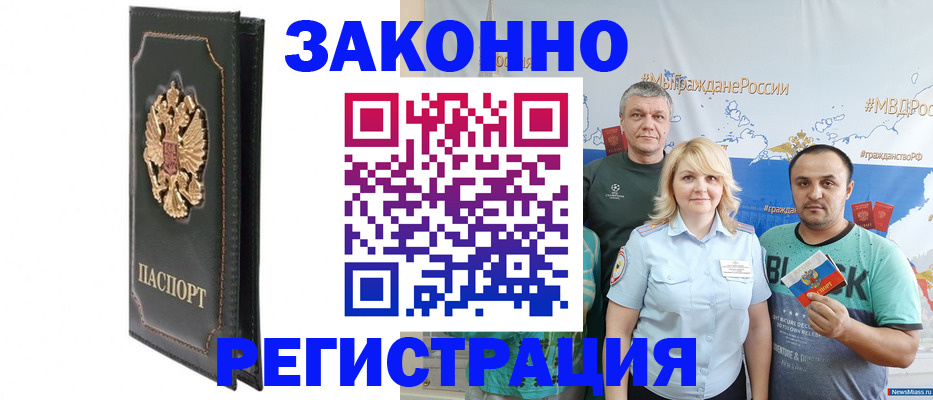 прописка законно в Свободном
