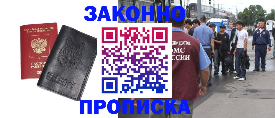 прописка поиск в Свободном