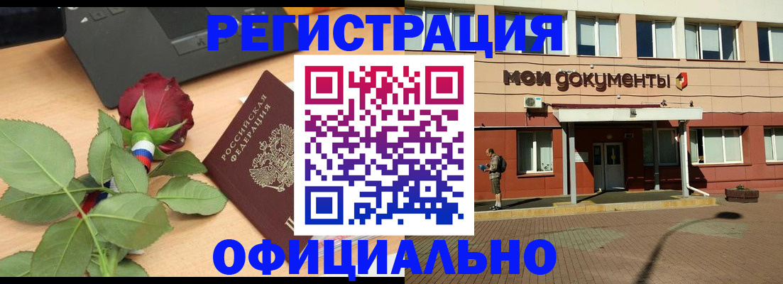 временная регистрация надежно в Свободном
