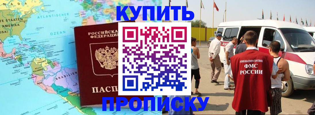 временная прописка в Свободном